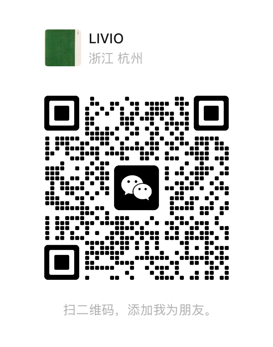 LIVIO 微信二维码