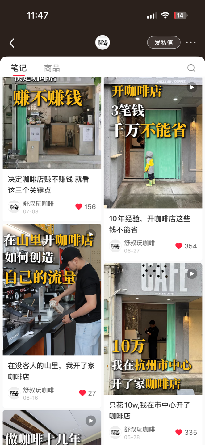 舒叔玩咖啡账号作品